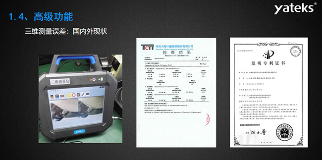 工业内窥镜高级功能：金年会三维测量内窥镜三维测量误差相关测试报告