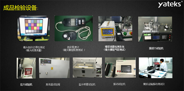 金年会所具有的振动试验机、盐水喷雾试验机、色彩照度计等成品检验设备