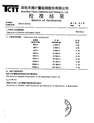 该仪器粘度测定的对比报告